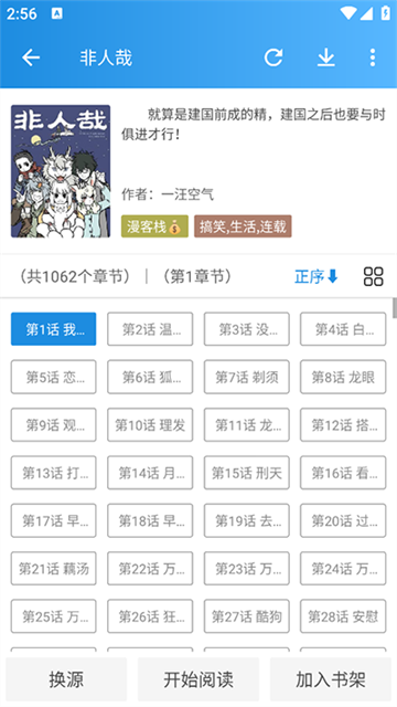 异次元漫画app章节列表和阅读操作